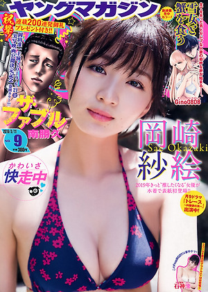 Saya Okazaki "Hohoemi influencer" Young magazine 2019 09 number