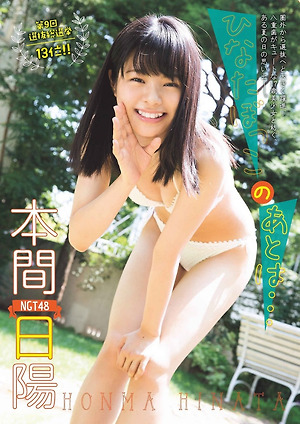 NGT48 Hinata Honma Hinata Bokko no Atowa on Flash SP Gravure Best Magazine