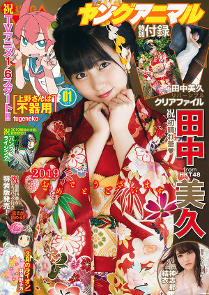 HKT 48 Mihisa Tanaka Young Animal No. 1 January 11, 2019 issue