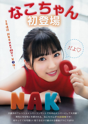 HKT48 Nako Yabuki "Nako Dayo" on Young Animal Magazine