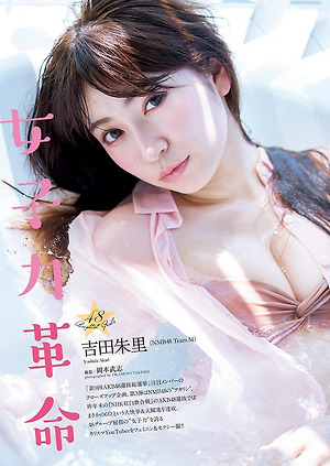 NMB48 Akari Yoshida Joshiryoku Kakumei on WPB Magazine