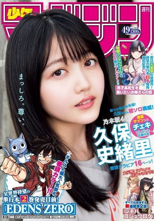 Nogizaka46 kubo shiori on Weekly Shonen Magazine 2018 No.49