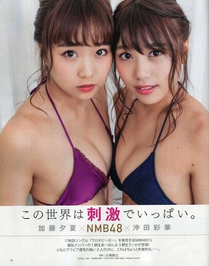 NMB48 Yuuka Kato and Ayaka Okita Kono Sekai wa Shigeki de Ippai on Bomb Magazine