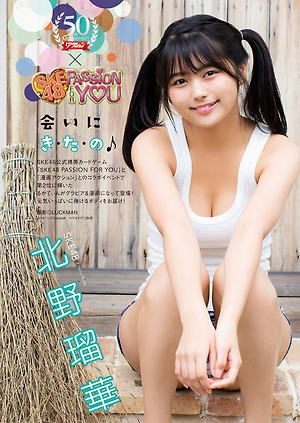 SKE48 Ruka Kitano Ai ni Kitano on Manga Action Magazine