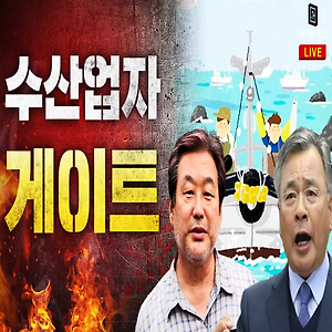'수산업자 게이트 김무성' 태그의 글 목록 :: 엔돌핀 토픽