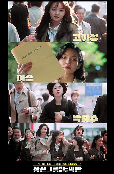 삼진그룹 영어토익반 예고 GIF