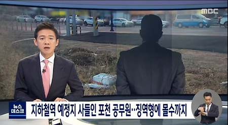 내부 정보로 40억원 땅 투기한 포천 공무원 징역 3년