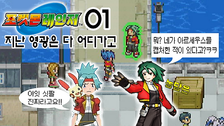 포켓몬 레인저 - 01