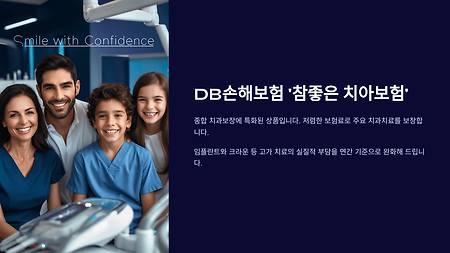 DB손해보험 ‘참좋은 치아보험’ 실제 보장내용과 혜택 총정리!