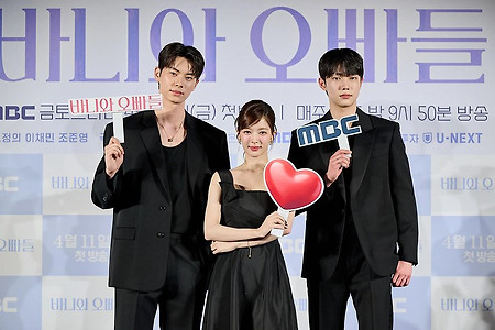 노정의(Roh Jeong-eui), 이채민(Lee Chae-min), 조준영(Cho Jun-young) MBC 드라마 ‘바니와 오빠들’ 제작발표회 고화질