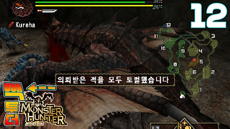 Back to the 몬헌!! - 12 첫 시리즈 간판몹 토벌기