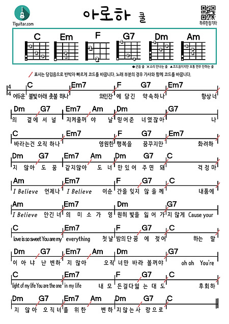 아로하(쿨)(C코드) 기타 쉬운 코드 악보