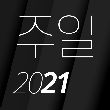 T00 [21년10월][민수기 31:1-12] 누가 영적전쟁에 능한 자인가?