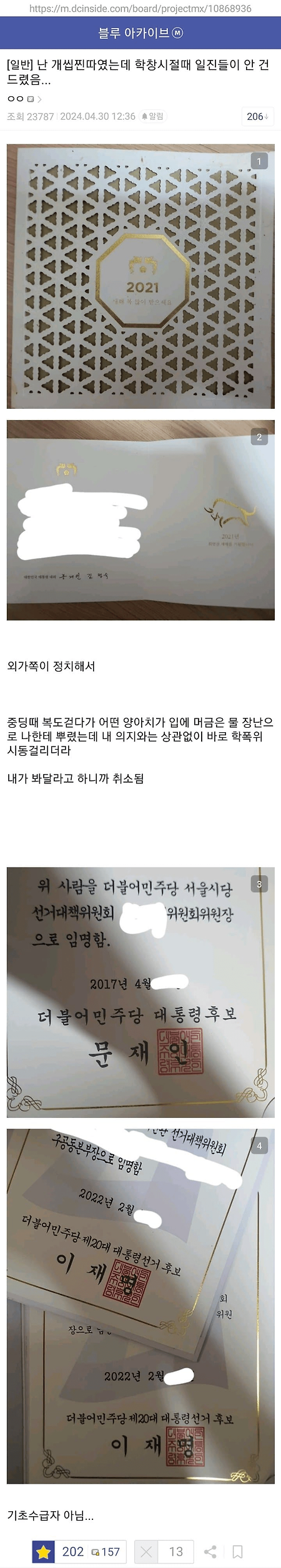 일진들이 찐따를 건들지 못했던 이유