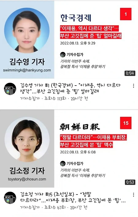 삼성 이재용 부회장 고깃집 팁 기사 모음