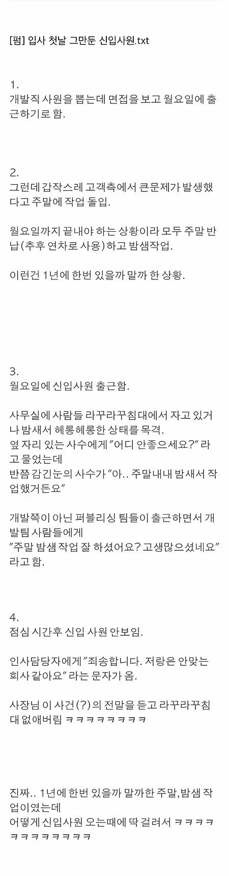 입사 첫날 빤스런한 신입사원