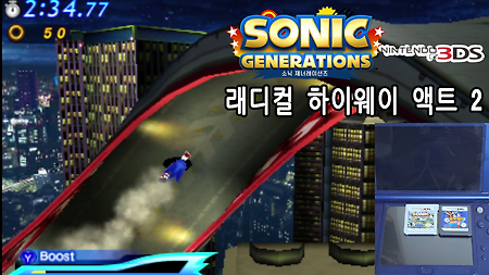 소닉 제너레이션즈(3DS) 래디컬 하이웨이 액트 2