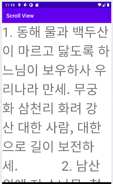 Android] Scroll View 사용