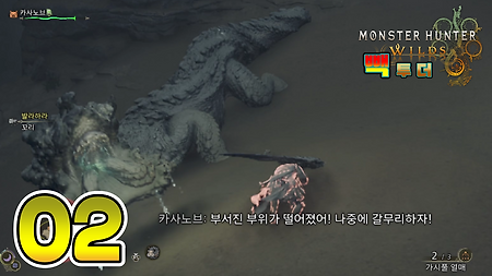 Back to the 몬헌 Wilds!! - 02 미리 만나면 보수가 없다구요?