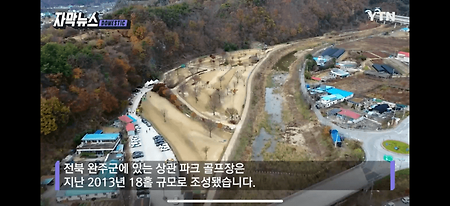 비회원 '돈 내라'... 파크 골프장의 황당한 규칙