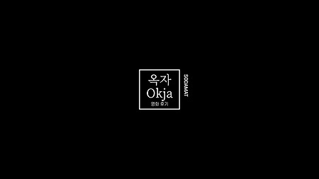 영화 옥자 후기 / 넷플릭스