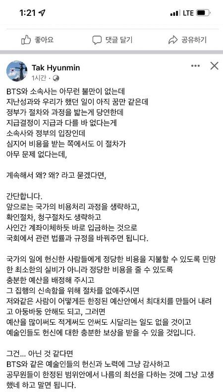 BTS 7억 미지급 논란 탁현민 페이스북 해명