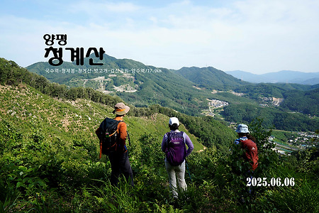 【25.06.06(금)】26.청계산(양평)