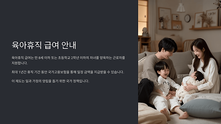 육아휴직 첫 달부터 마지막까지! 급여 조건·지급 시기 A to Z 가이드