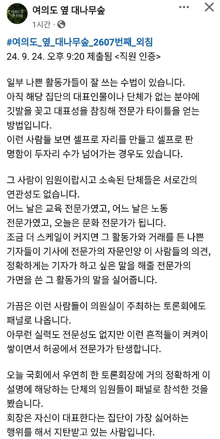 국회 보좌진이 말하는 가짜 전문가 썰