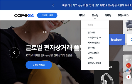 Cafe24 Node.js 호스팅