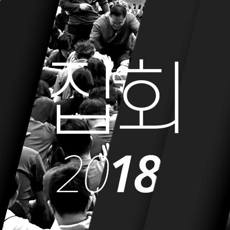 C07 [18년05월][에베소서] 아르헨티나집회