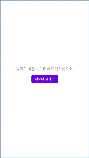 Android] Intent를 이용하여 데이터 넘기기