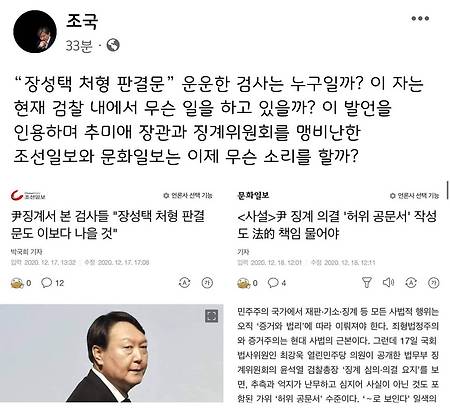 조국 전 장관 윤석열 징계 정당 판결 관련 페이스북
