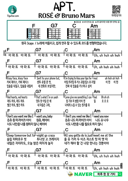 APT.(ROSÉ & Bruno Mars) 아파트(로제와 브루노마스) 기타 쉬운 코드 악보 발음 해석 Easy guitar chord charts, Korean pronunciation, and translation