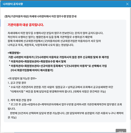 차세대 나라장터에서 이전업무수행 방법 안내
