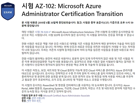 [합격리뷰][AZ-102] Planning and Administering Microsoft Azure for SAP Workloads 시험합격 후기 & 덤프 공부방법 (21/08/13 최신판)