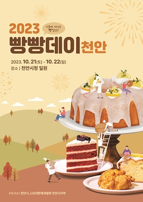 천안 명품샵 부오노 빵빵데이 천안 가을먹거리축제! 소유 박창현 나태주