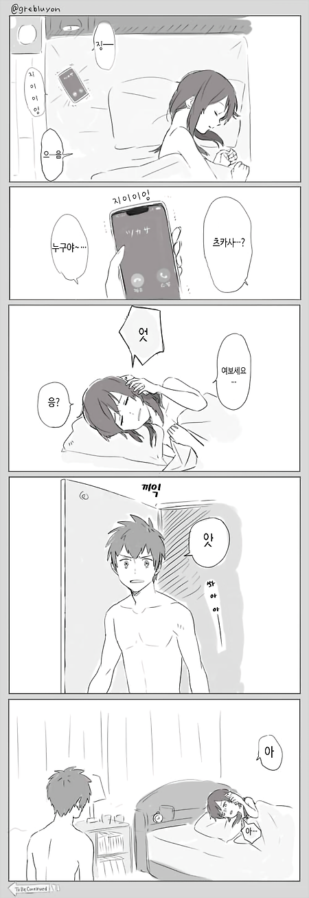 (너의 이름은 만화) 잠결에 타키 군의 전화를 받아버리는 미츠하.manhwa