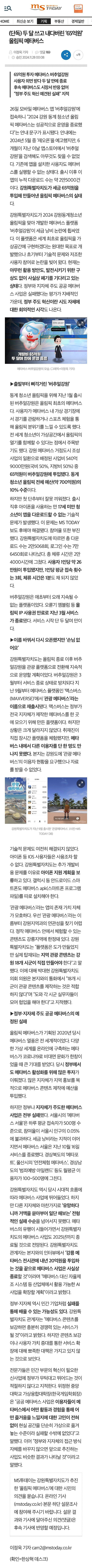 두 달 쓰고 내다버린 65억원 올림픽 메타버스
