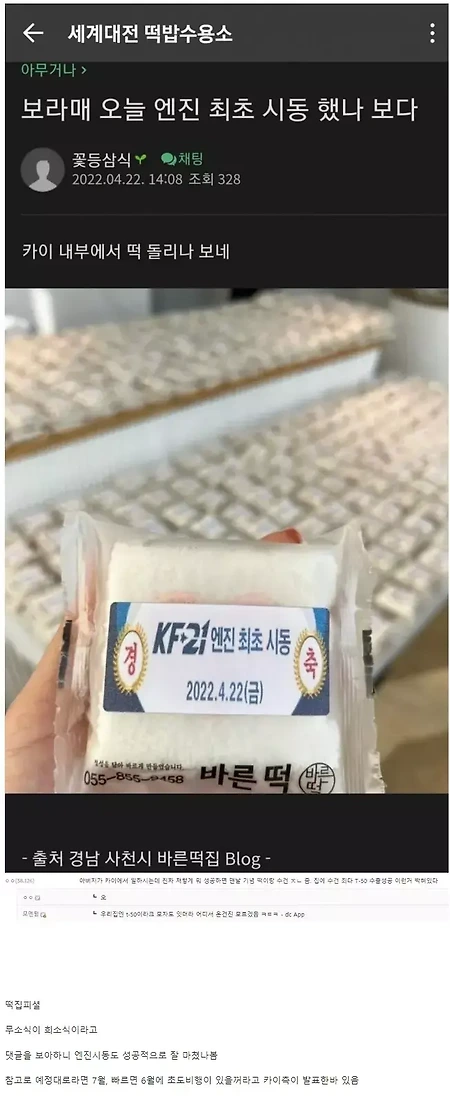 KF-21 보라매 엔진 최초 시동 떡집피셜