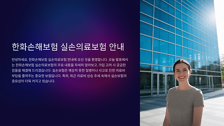 한화손해보험 실손보험 가입자들이 많이 묻는 질문 정리