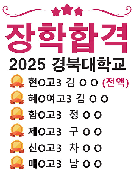 2025 경북대학교 수시모집 장학 합격