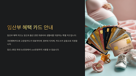 임신·출산 지원금 이렇게 받자! 임산부 혜택 카드 종류별 비교 가이드