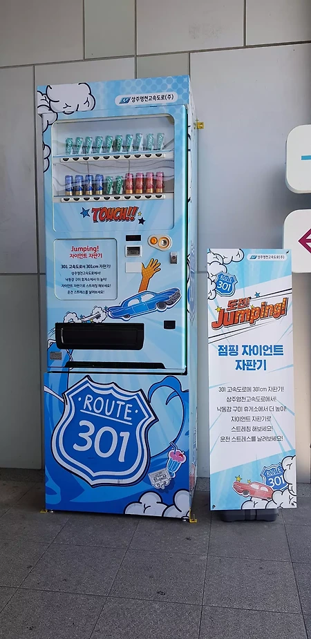 독특한 컨셉의 자판기