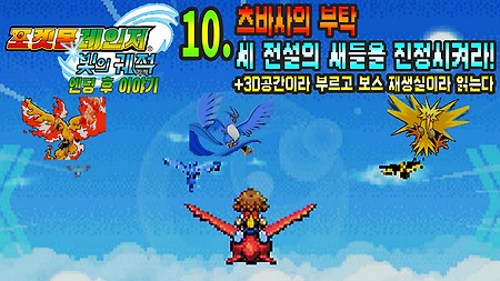 포켓몬 레인저 빛의 궤적 - 10