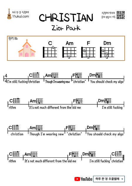 CHRISTIAN(Zior Park) 크리스찬(지올팍) 우쿨렐레 쉬운 코드 악보 Ukulele easy chord sheet music