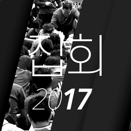 C16 [17년10월][잠언] 열방교회집회 01