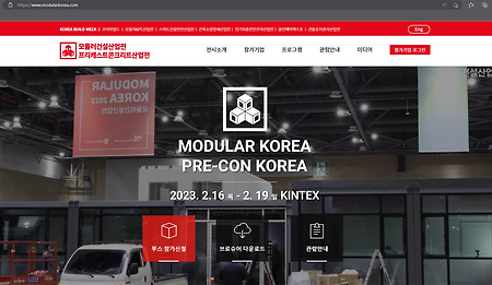 [정보] 모듈러&PC산업전