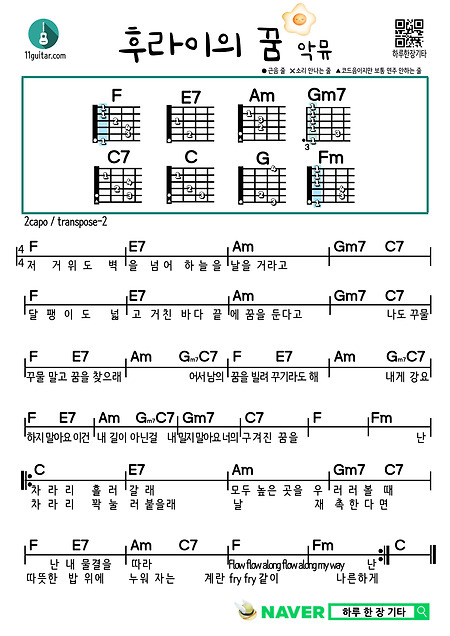 후라이의 꿈(악동뮤지션) 기타 쉬운 코드 악보 Fry's Dream(AKMU) Guitar Easy Chord Sheet Music