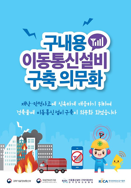 구내용 이동통신설비 협의,설치